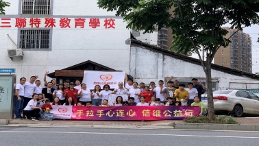 信维公益善行——江西南昌三联特殊教育学校